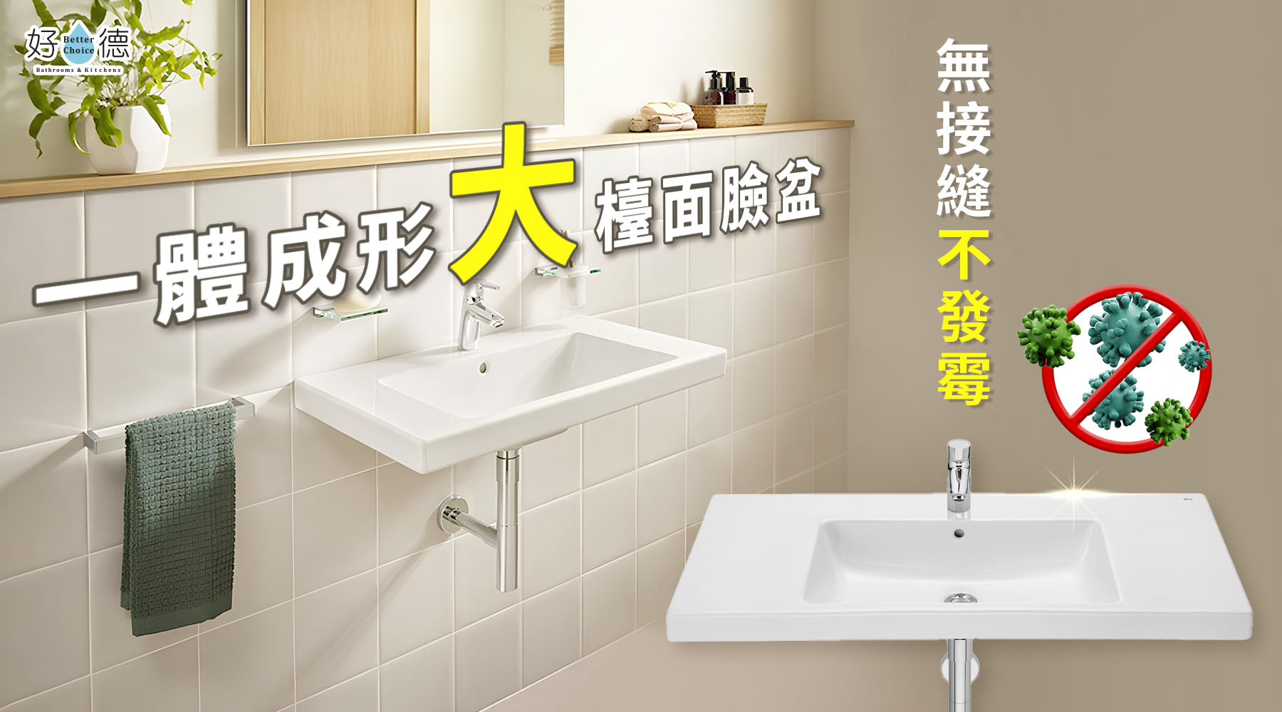 2026年 浴室不想發霉積垢，就選一體成型臉盆！