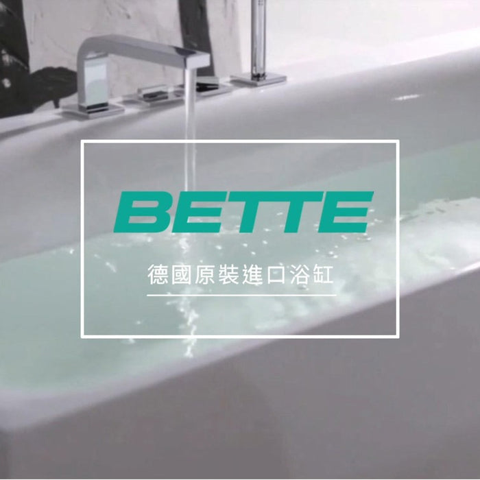 德國 Bette 浴缸-原裝進口，頂級工藝極品