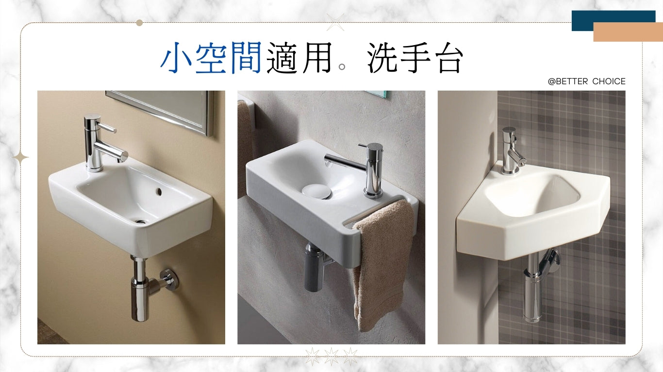 【2024】小浴室救星！10 個充分利用空間的小洗手台