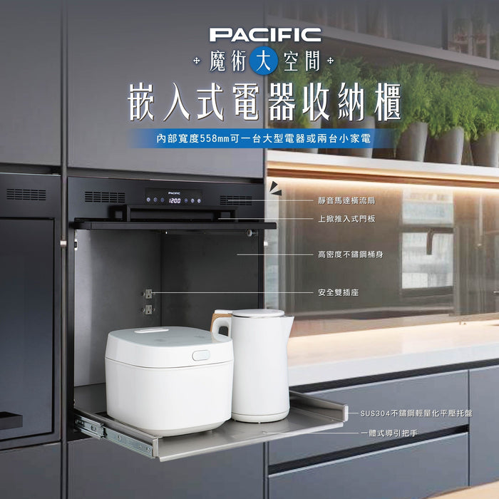 Pacific 太平洋 電器收納櫃 高46cm｜不鏽鋼&黑