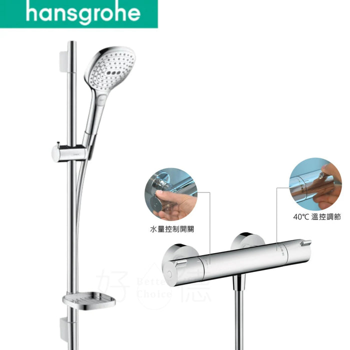 Hansgrohe CL-4 恆溫浴杆組(單出水)｜附置物皂盤