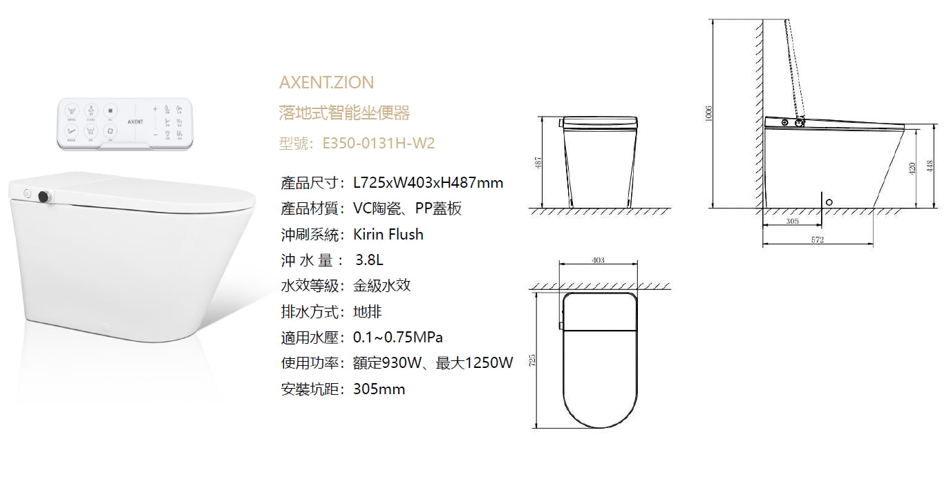瑞士 AXENT Zion 一體式智能馬桶 (無自動掀蓋) - 限台中以北