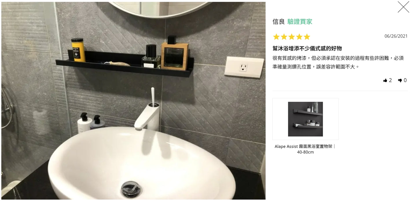 Alape Assist 霧面黑浴室置物架 40-80cm