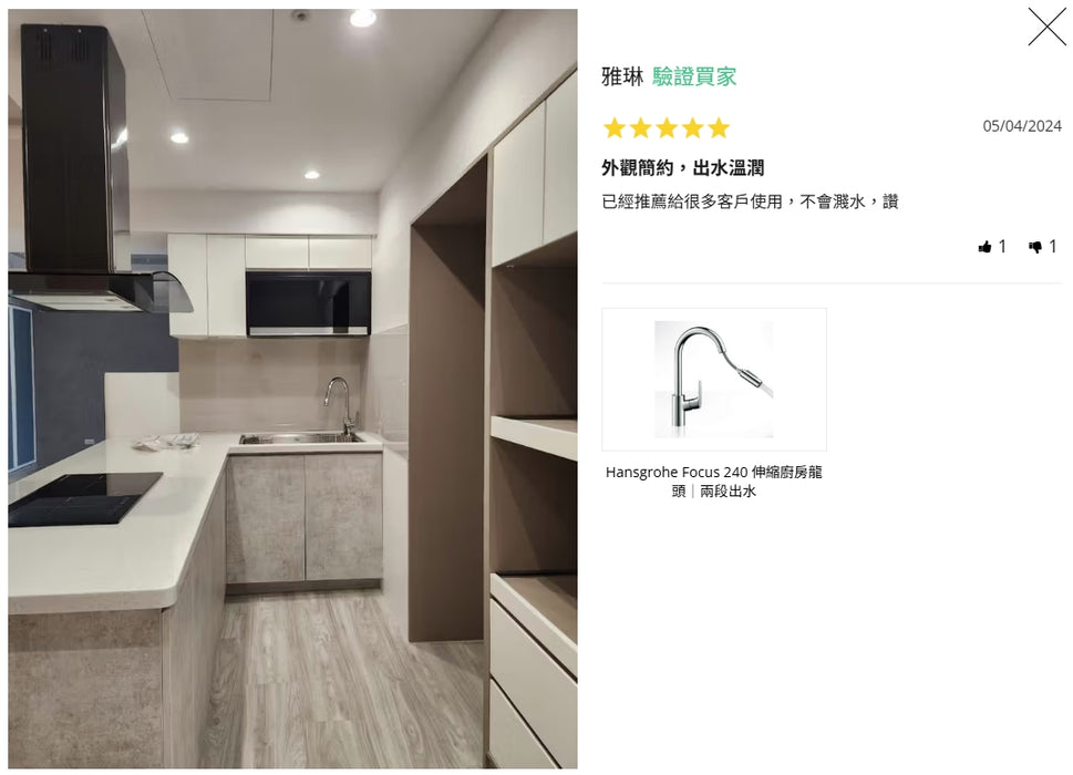Hansgrohe Focus 240 伸縮廚房龍頭｜兩段出水