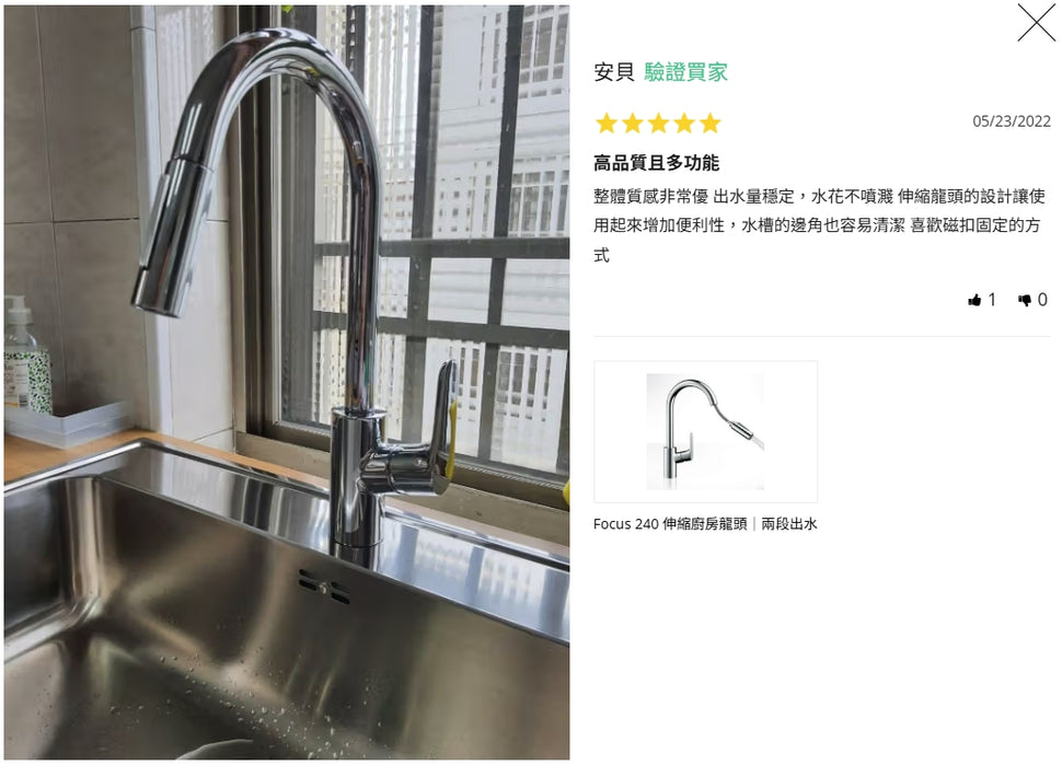 Hansgrohe Focus 240 伸縮廚房龍頭｜兩段出水