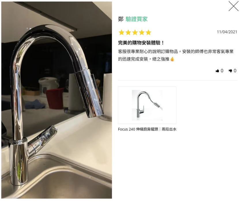 Hansgrohe Focus 240 伸縮廚房龍頭｜兩段出水