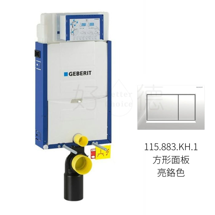 Geberit Kombifix 半框 12cm 壁掛馬桶隱藏式水箱｜含沖水面板