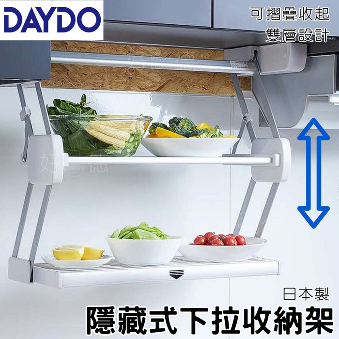 日本 DAYDO 廚櫃用 Z型下拉收納架｜雙層 90cm