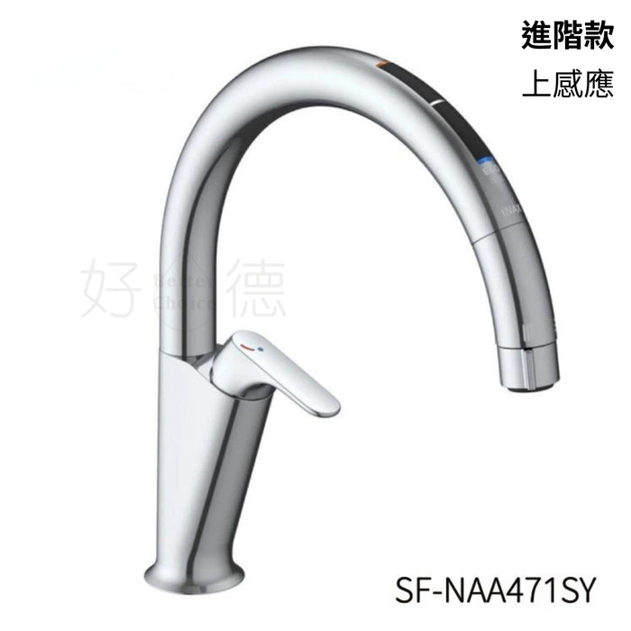 公司貨 日本 INAX 伊奈 Navish 感應式伸縮廚房龍頭 SF-NA451SU SF-NAA471SY