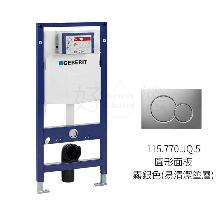 Geberit 全框/輕隔間用 12cm 壁掛馬桶隱藏式水箱｜含沖水面板