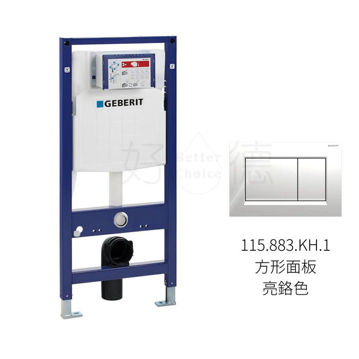 Geberit 全框/輕隔間用 12cm 壁掛馬桶隱藏式水箱｜含沖水面板