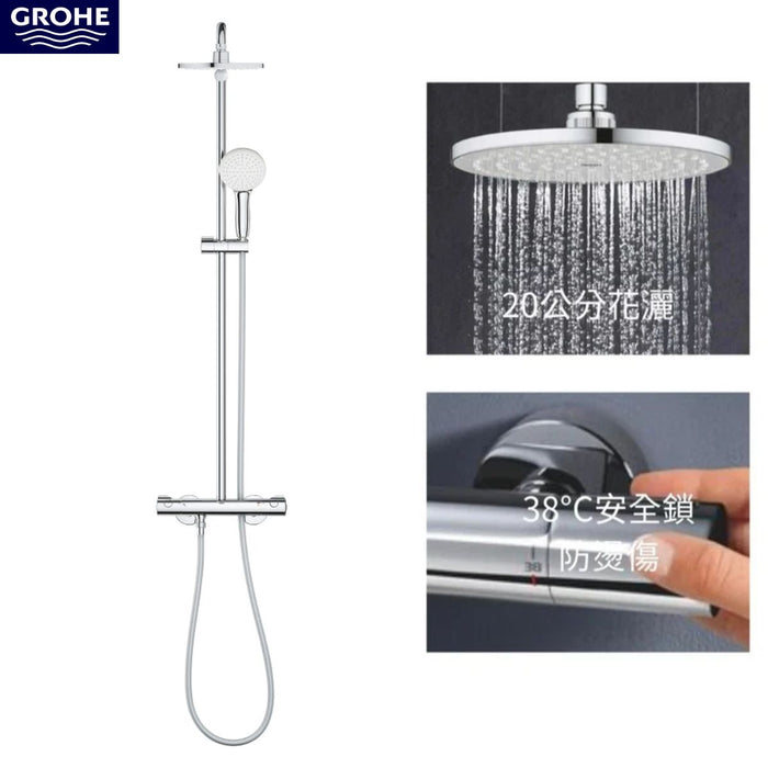 Grohe Bau 200 恆溫花灑組｜20cm 頂花灑