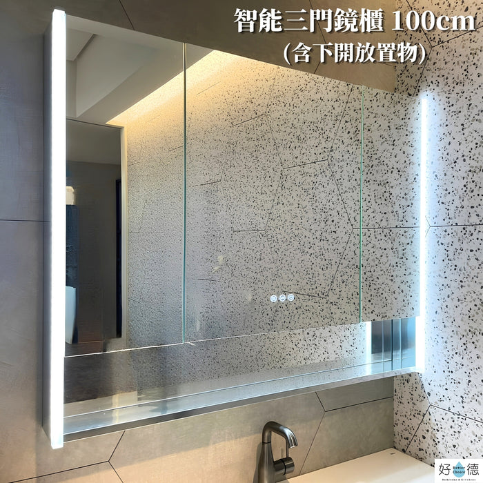 【現貨】鋁合金智能鏡櫃 100cm 三門款 (時鐘/日期/溫度功能)