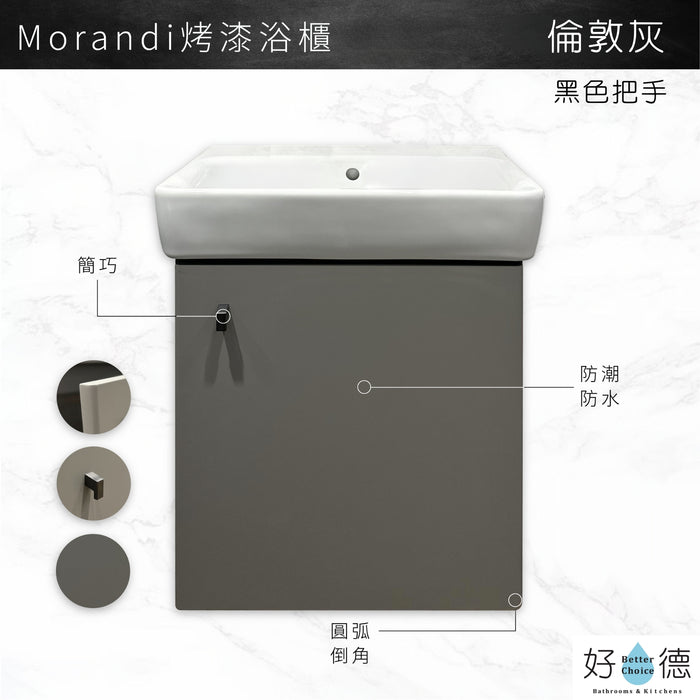 [好德訂製] 莫蘭迪色 單開門防水浴櫃+面盆組｜50-60cm