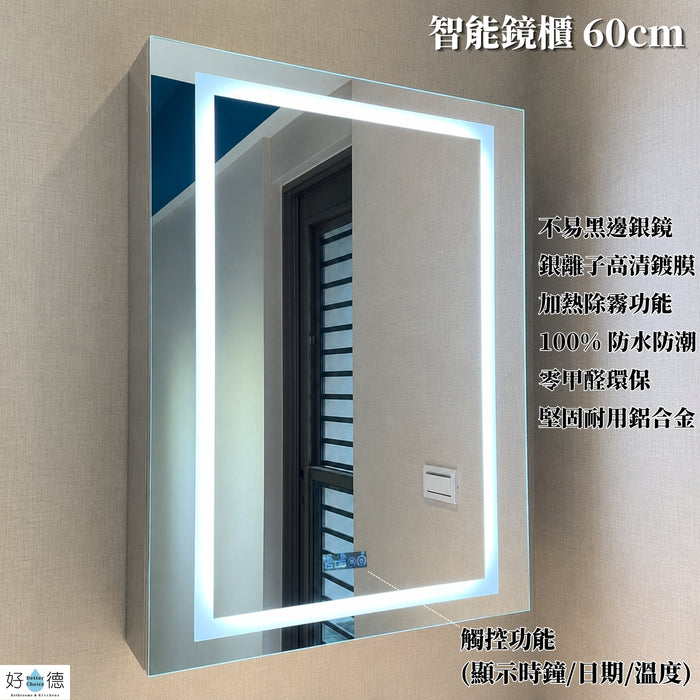 【現貨】鋁合金智能鏡櫃 60cm｜噴砂單門款 LED燈(時鐘/日期/溫度功能)