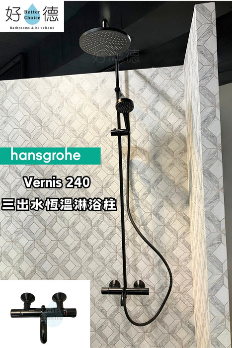 <展示中> Hansgrohe Vernis 240 三出水恆溫淋浴柱 (烤漆霧黑)｜加長型花灑