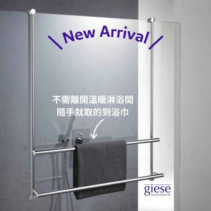 德國 Giese Server 淋浴拉門活動浴巾架｜免釘直接掛