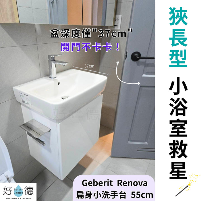 德國 Geberit Renova Compact 扁身小洗手台｜深度37cm，適合狹長浴室