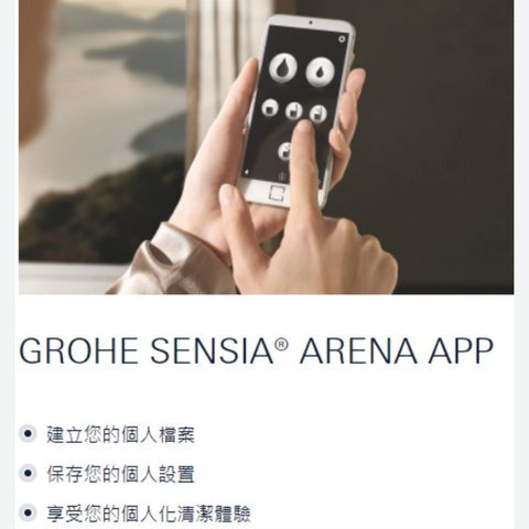 Grohe Sensia Arena 全自動電腦馬桶｜壁掛式｜附水箱及沖水面板
