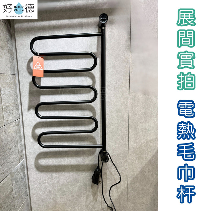 Reco 迴紋針型 電熱毛巾架｜可180°旋轉｜夜霧黑 301013-BK