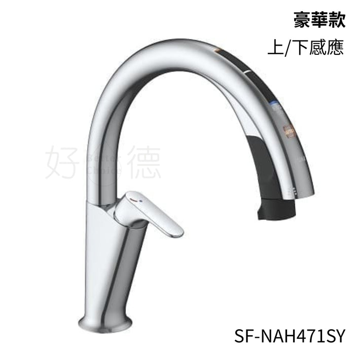 公司貨 日本 INAX 伊奈 Navish 感應式伸縮廚房龍頭 SF-NA451SU SF-NAA471SY