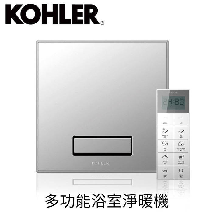 KOHLER 多功能浴室淨暖機丨S300G 舒享款丨77316TW-G-MZ
