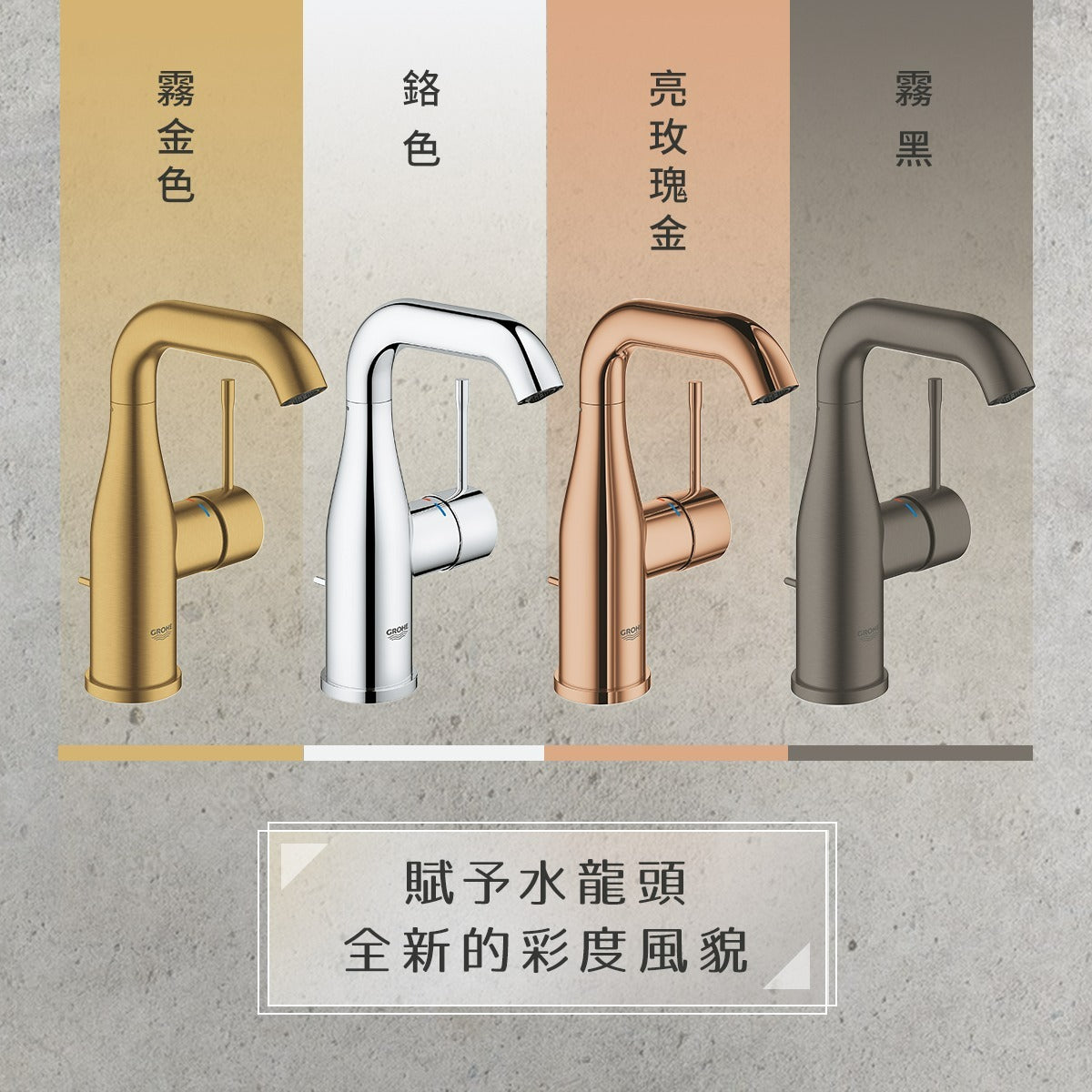 Grohe Essence M-Size 出水頭可旋轉面盆龍頭23462DA1 23462AL1