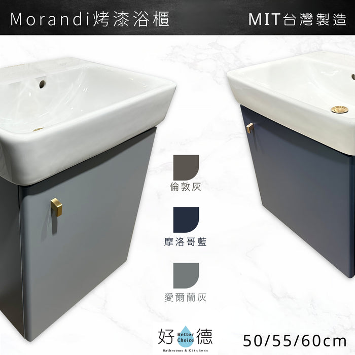 [好德訂製] 莫蘭迪色 單開門防水浴櫃+面盆組｜50-60cm