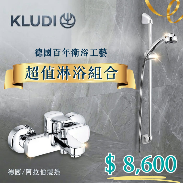 德國 KLUDI Pure&Easy 沐浴超值組｜含蓮蓬頭+浴杆