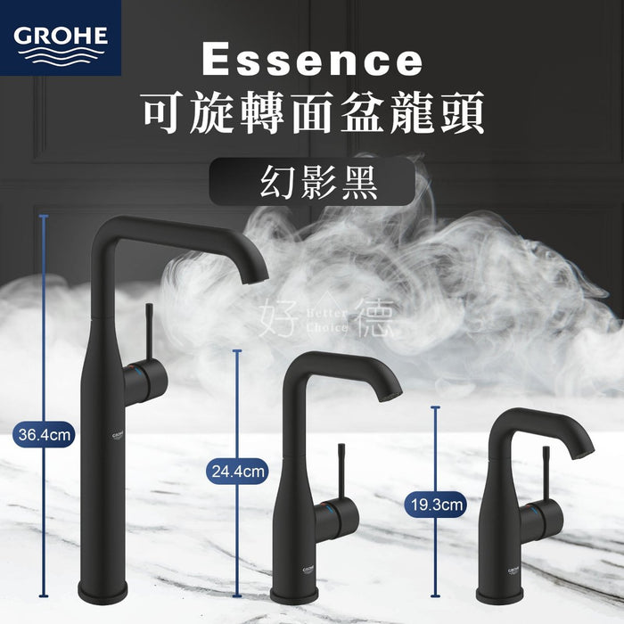 Grohe Essence 出水頭可旋轉面盆龍頭｜烤漆霧黑