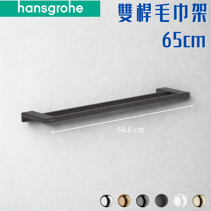 Hansgrohe AddStoris 雙桿毛巾架 65cm｜浴巾架