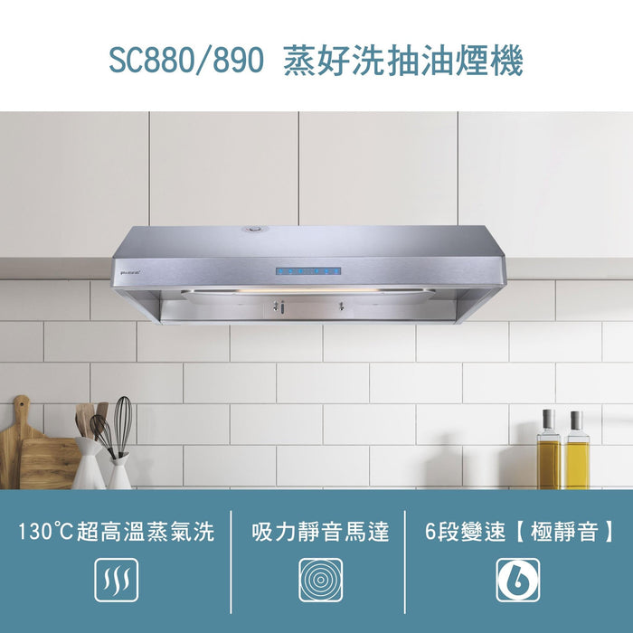 Pacific 太平洋 蒸好洗 排油煙機 80/90cm｜首創自動蒸氣洗