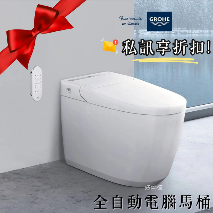 <私訊享折扣🎉> 德國 Grohe IGINA 全自動電腦馬桶 - 限台中以北