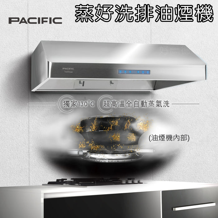 Pacific 太平洋 蒸好洗 排油煙機 80/90cm｜首創自動蒸氣洗