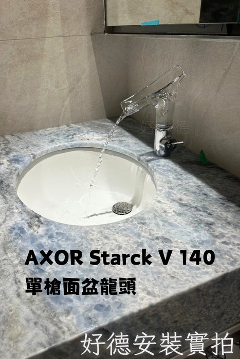 AXOR Starck V 140 單槍面盆龍頭 -菲利普‧史塔克 IF設計獎/紅點設計獎/德國設計獎