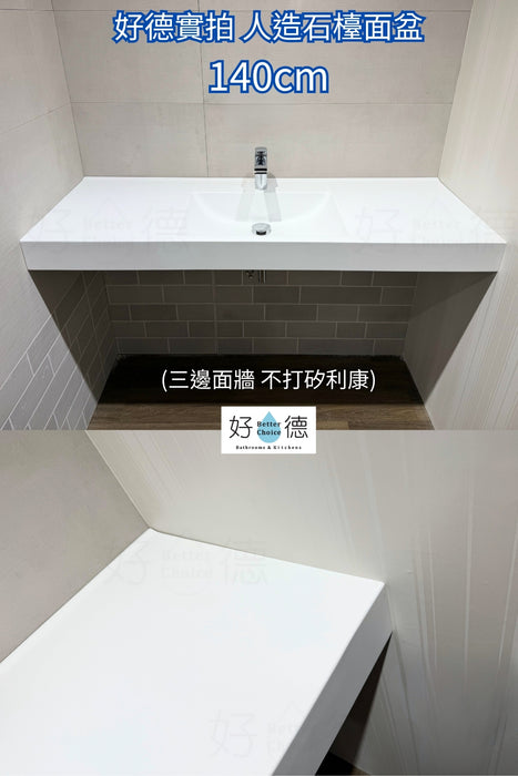 好德訂製 BC S60 人造石台上盆｜一體成型大檯面｜交期 3-4 週 (限新竹以北)
