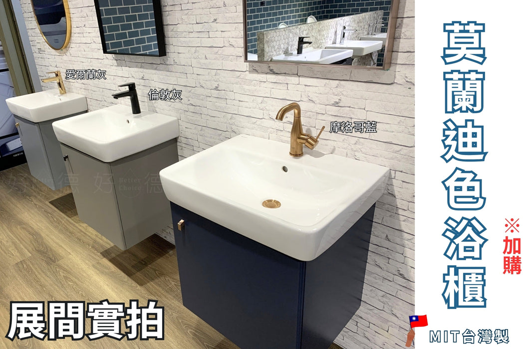 [好德訂製] 莫蘭迪色 單開門防水浴櫃+面盆組｜50-60cm