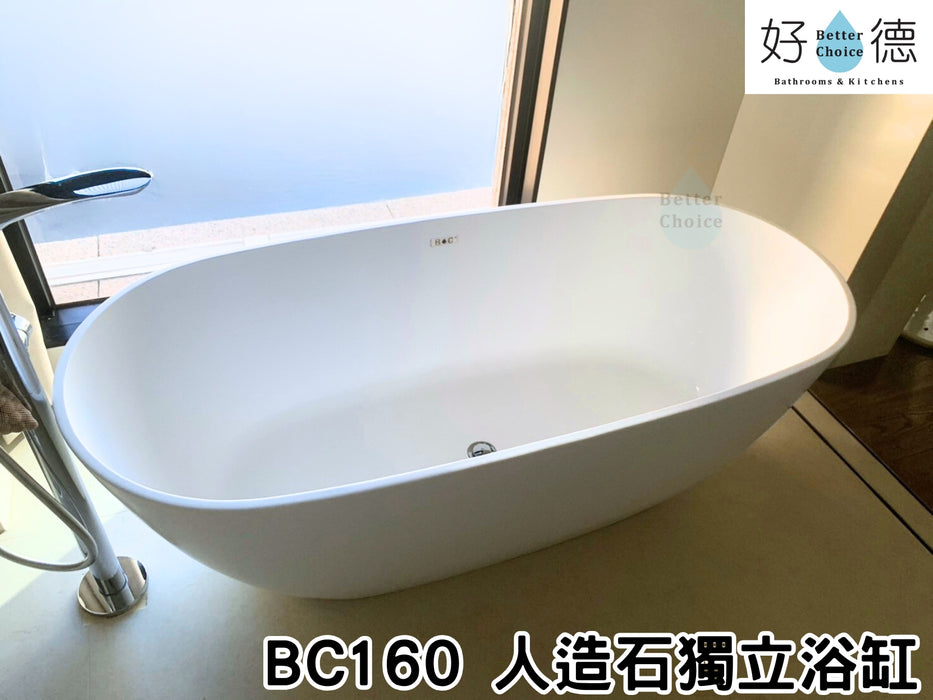 BC 160 好德人造石獨立浴缸｜橢圓形｜霧面