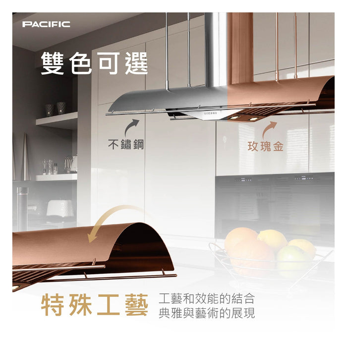 Pacific 太平洋 中島式 排油煙機 150cm｜訂製特殊色｜台灣製造