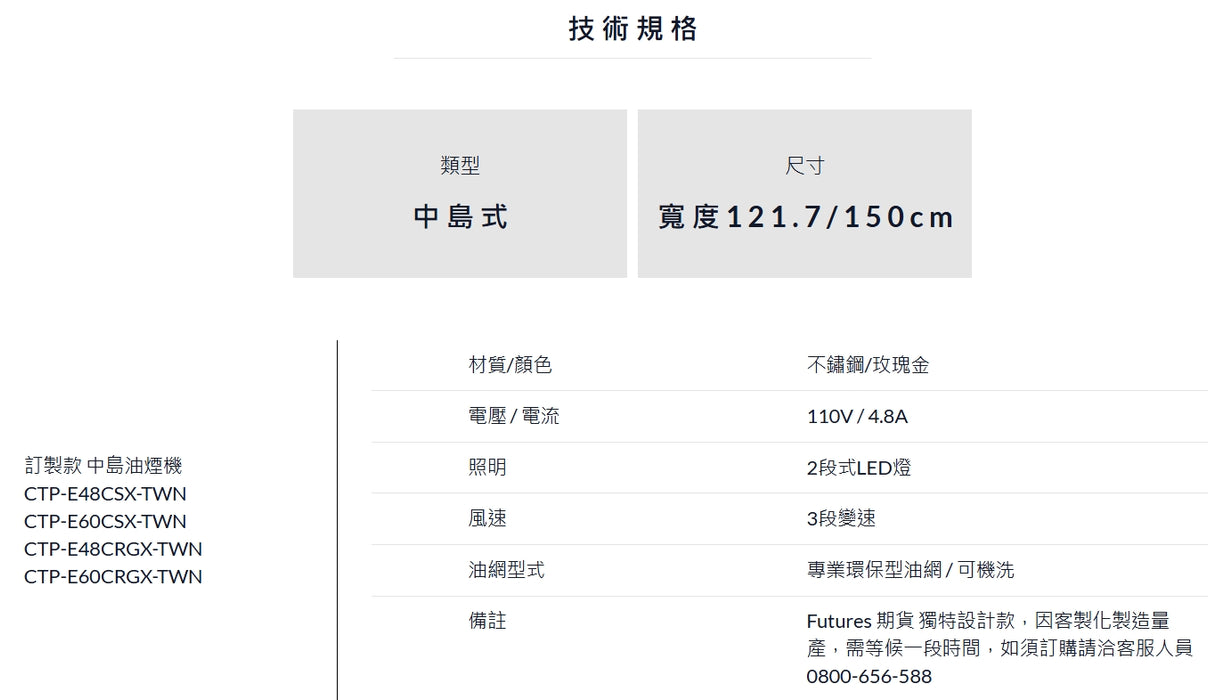 Pacific 太平洋 中島式 排油煙機 150cm｜訂製特殊色｜台灣製造