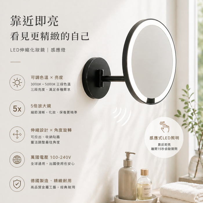 Decor Walther LED 伸縮化妝鏡｜感應燈｜萬國電壓100-240V