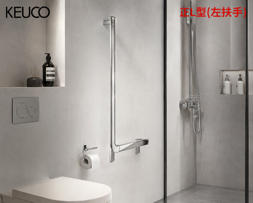 Keuco AXESS 90° 無障礙設計扶手(左/右)｜保時捷設計