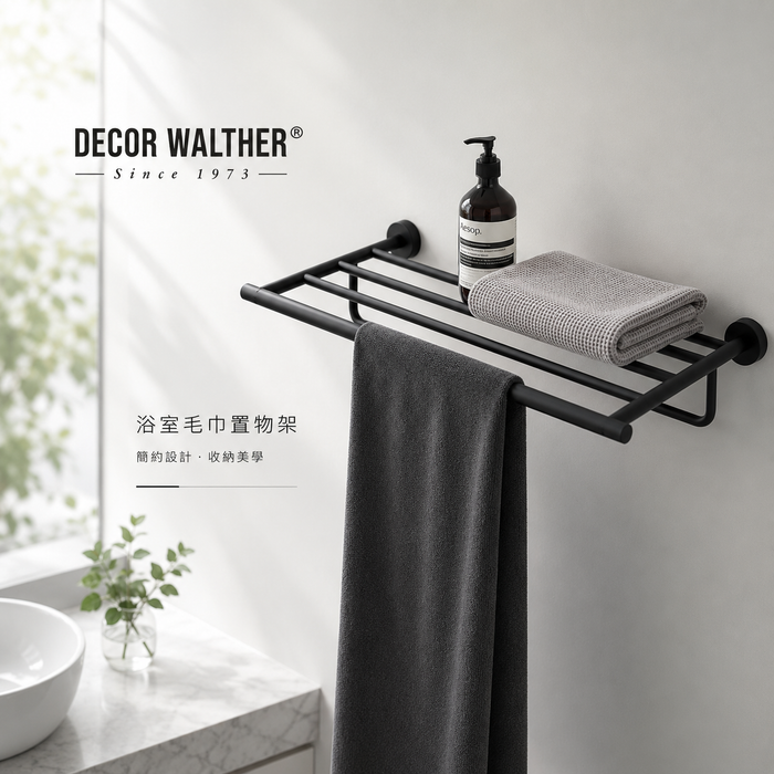德國 Decor Walther 置衣平台 毛巾架｜寬度50cm