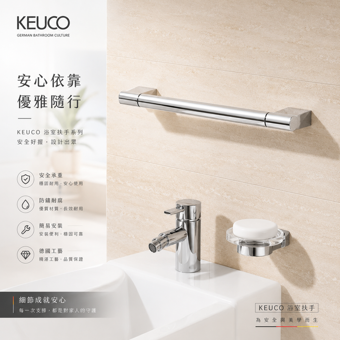 Keuco Plan 浴室安全扶手｜毛巾桿 30cm