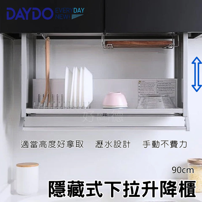 日本 DAYDO 隱藏式下拉升降櫃 90cm