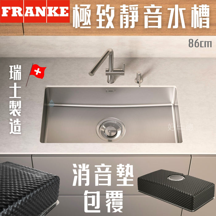 瑞士 Franke Maris - 極致靜音不鏽鋼廚房水槽｜86cm｜消音墊設計
