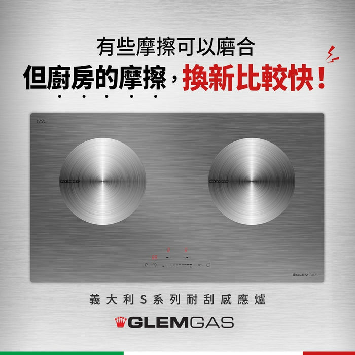 GlemGas 橫式雙口感應爐 GIH340A(S)｜銀灰髮絲紋