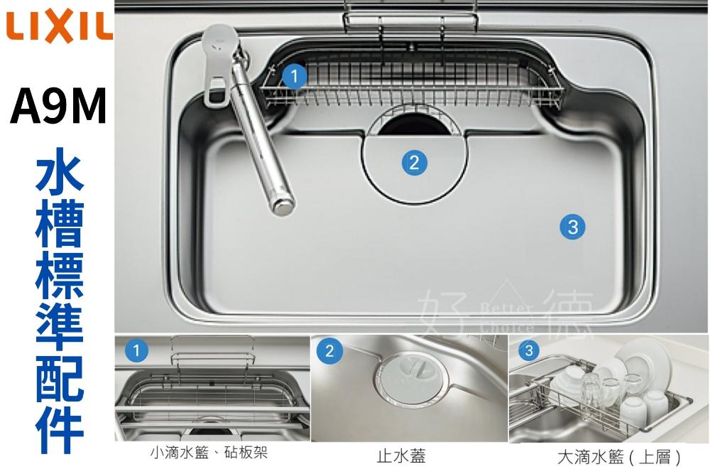 76cm LIXIL 不鏽鋼W型靜音大水槽 A9M｜日本原裝｜送滴水籃