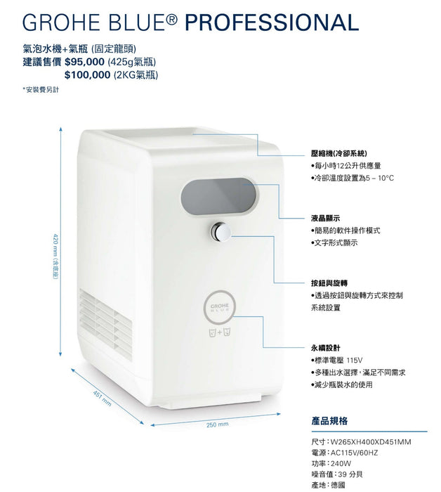 德國 Grohe BLUE® 氣泡水機 (含基本安裝) - 自製冰水