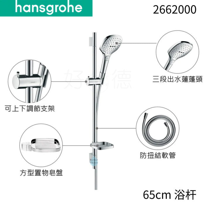 Hansgrohe 恆溫沐浴精美組｜浴杆65cm｜雙出水｜德國製